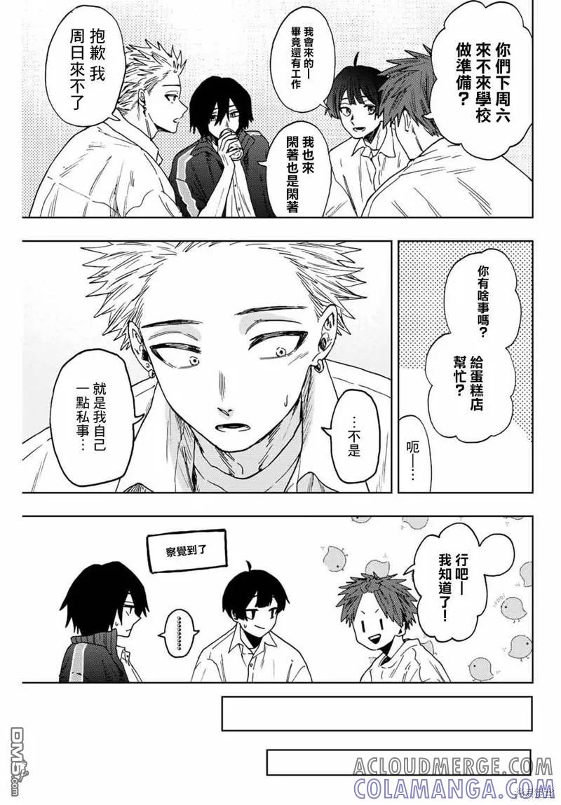 《花薰凛然》第58话 第5页