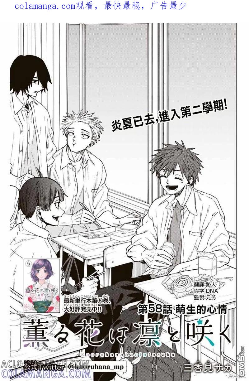 《花薰凛然》第58话 第1页
