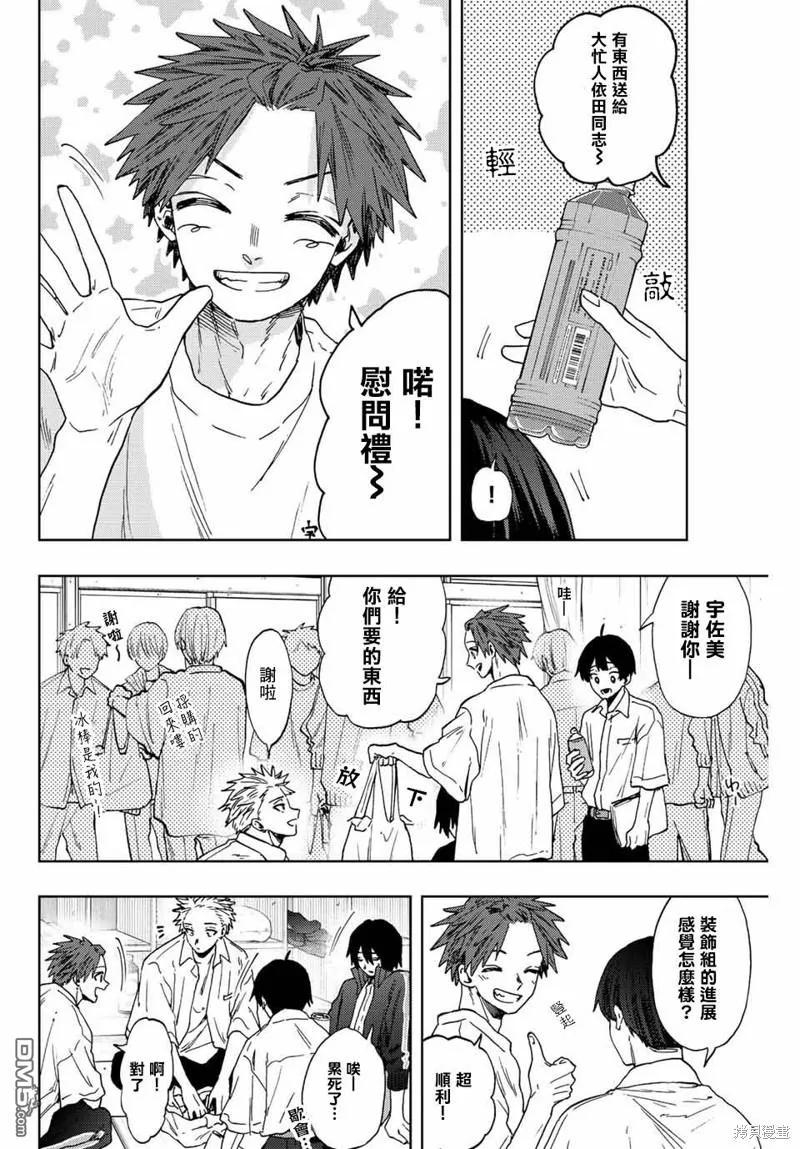 《花薰凛然》第58话 第4页