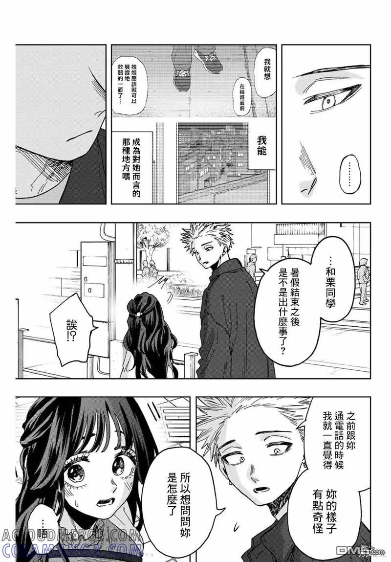 《花薰凛然》第58话 第11页