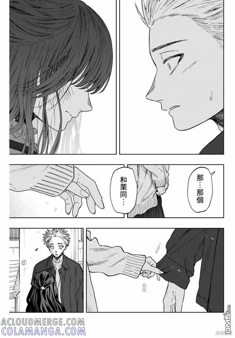 《花薰凛然》第58话 第15页