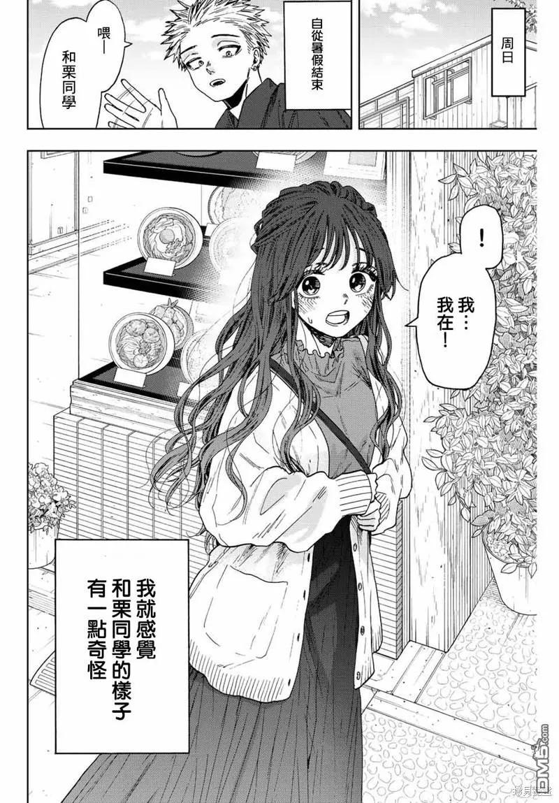 《花薰凛然》第58话 第6页