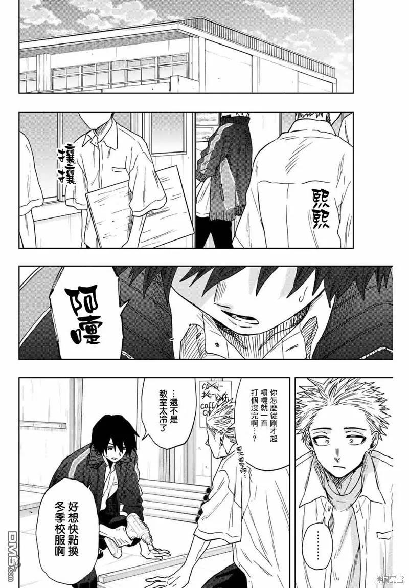 《花薰凛然》第58话 第2页