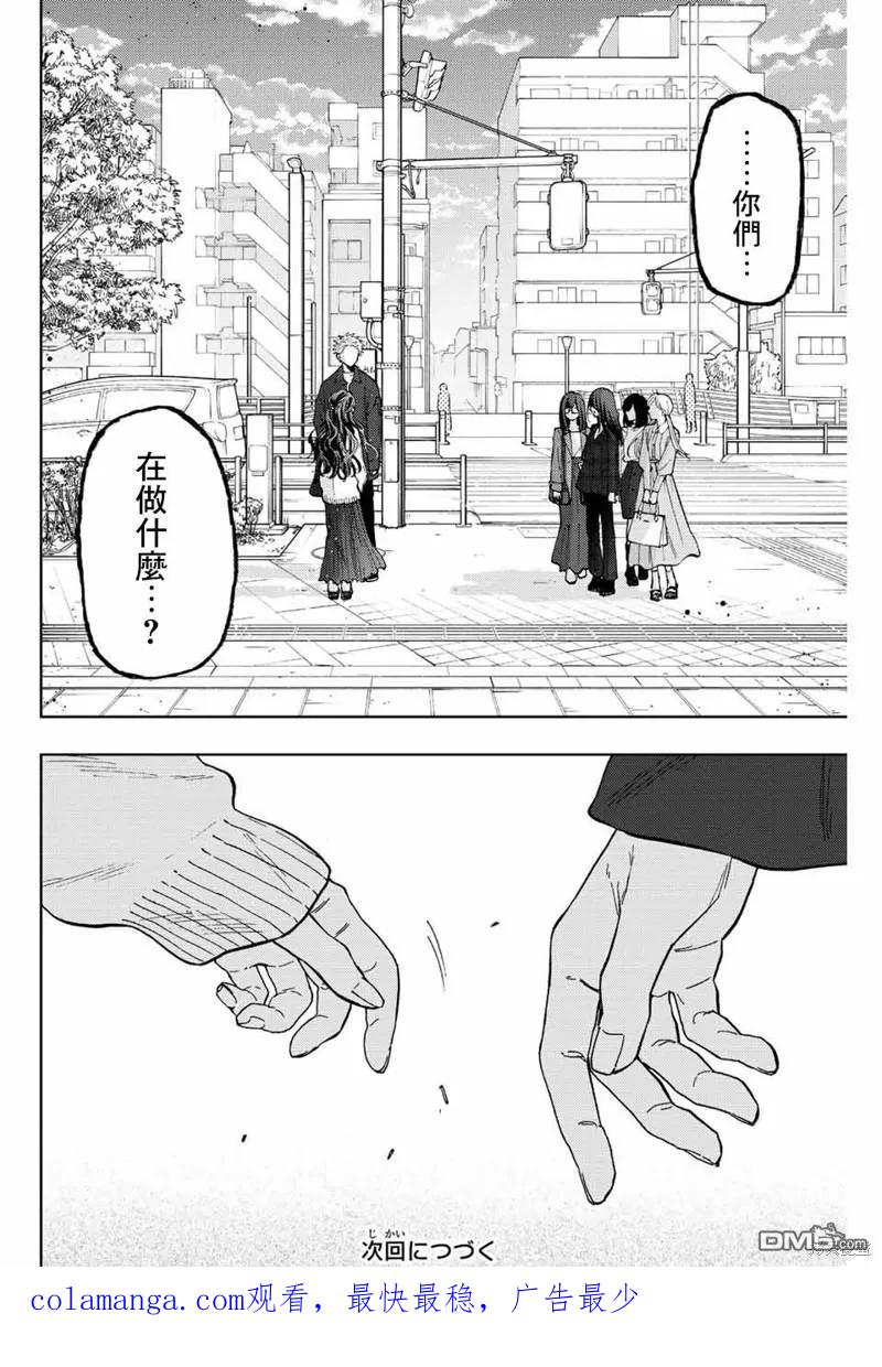 《花薰凛然》第58话 第20页