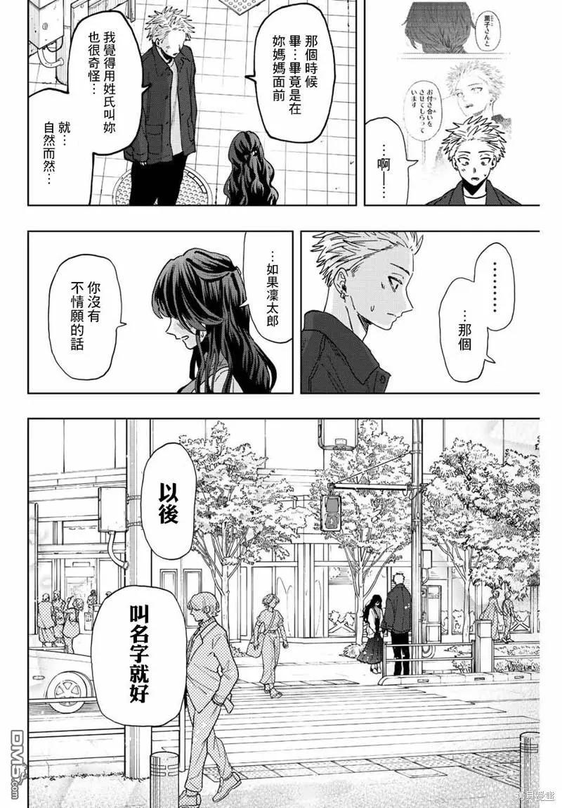 《花薰凛然》第58话 第14页