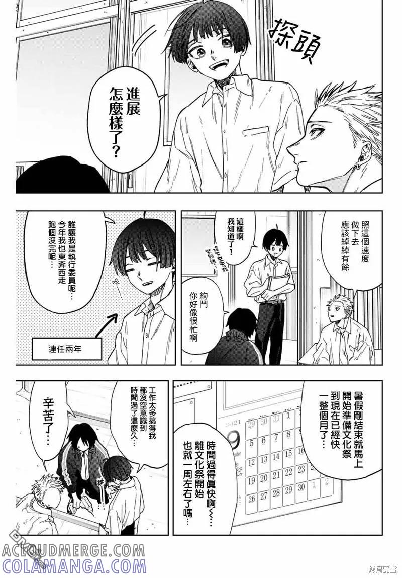 《花薰凛然》第58话 第3页