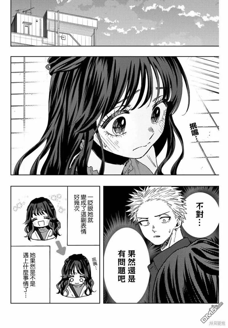 《花薰凛然》第58话 第10页