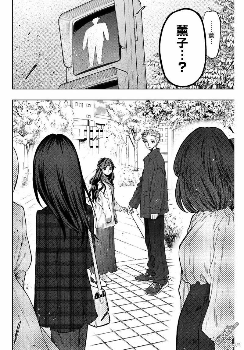 《花薰凛然》第58话 第18页
