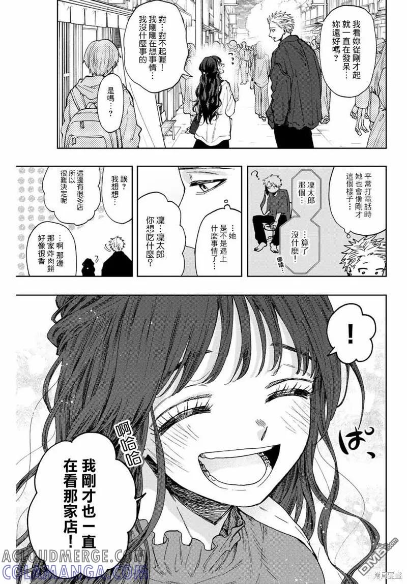 《花薰凛然》第58话 第7页