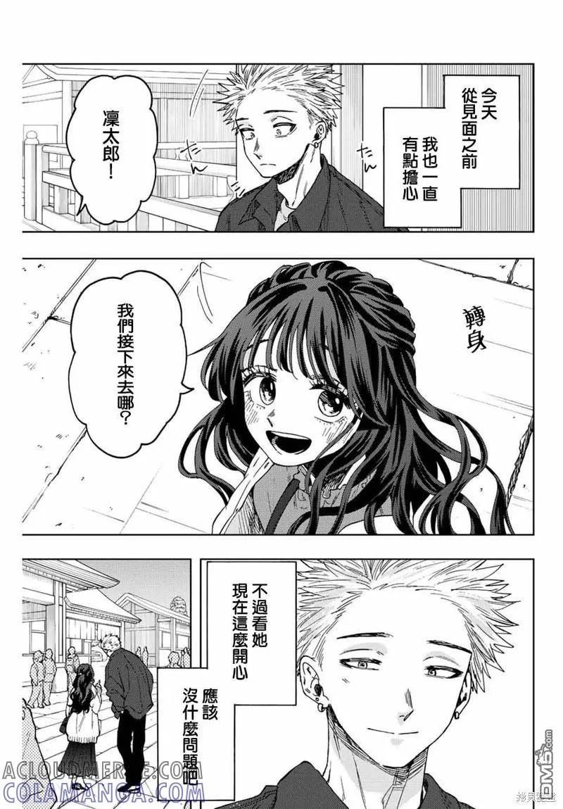 《花薰凛然》第58话 第9页