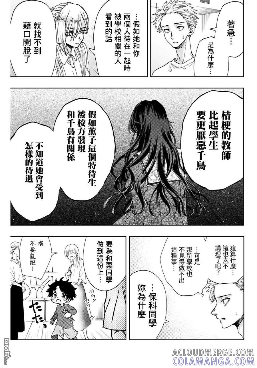《花薰凛然》第6话 保科昂 第11页