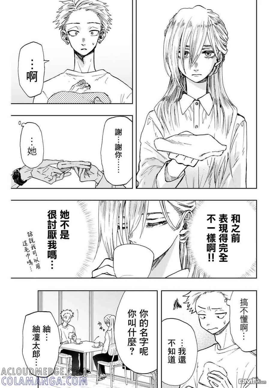 《花薰凛然》第6话 保科昂 第5页