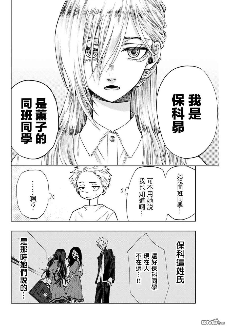 《花薰凛然》第6话 保科昂 第6页