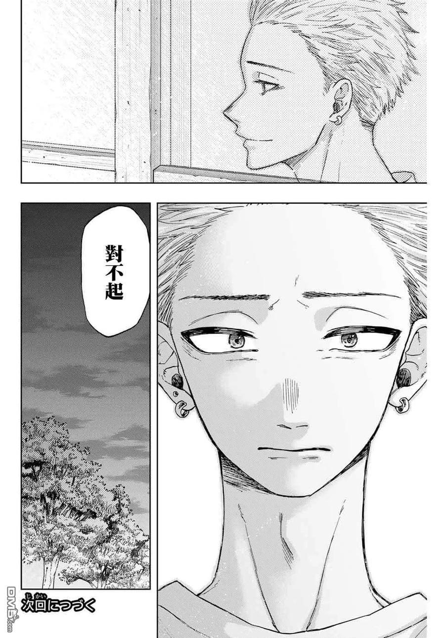 《花薰凛然》第6话 保科昂 第22页