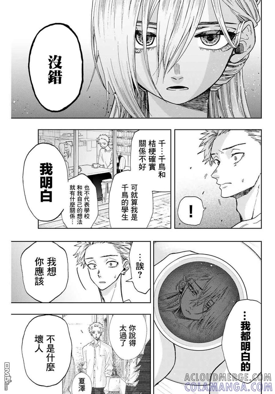 《花薰凛然》第6话 保科昂 第9页