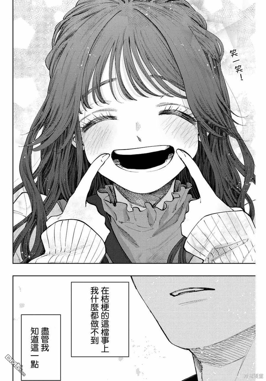 《花薰凛然》第59话 第18页