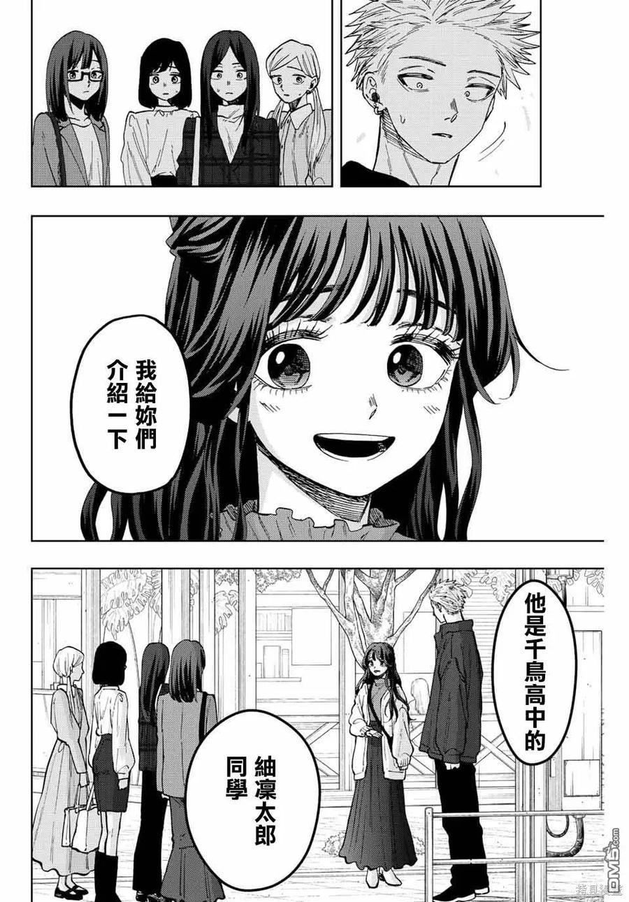 《花薰凛然》第59话 第6页