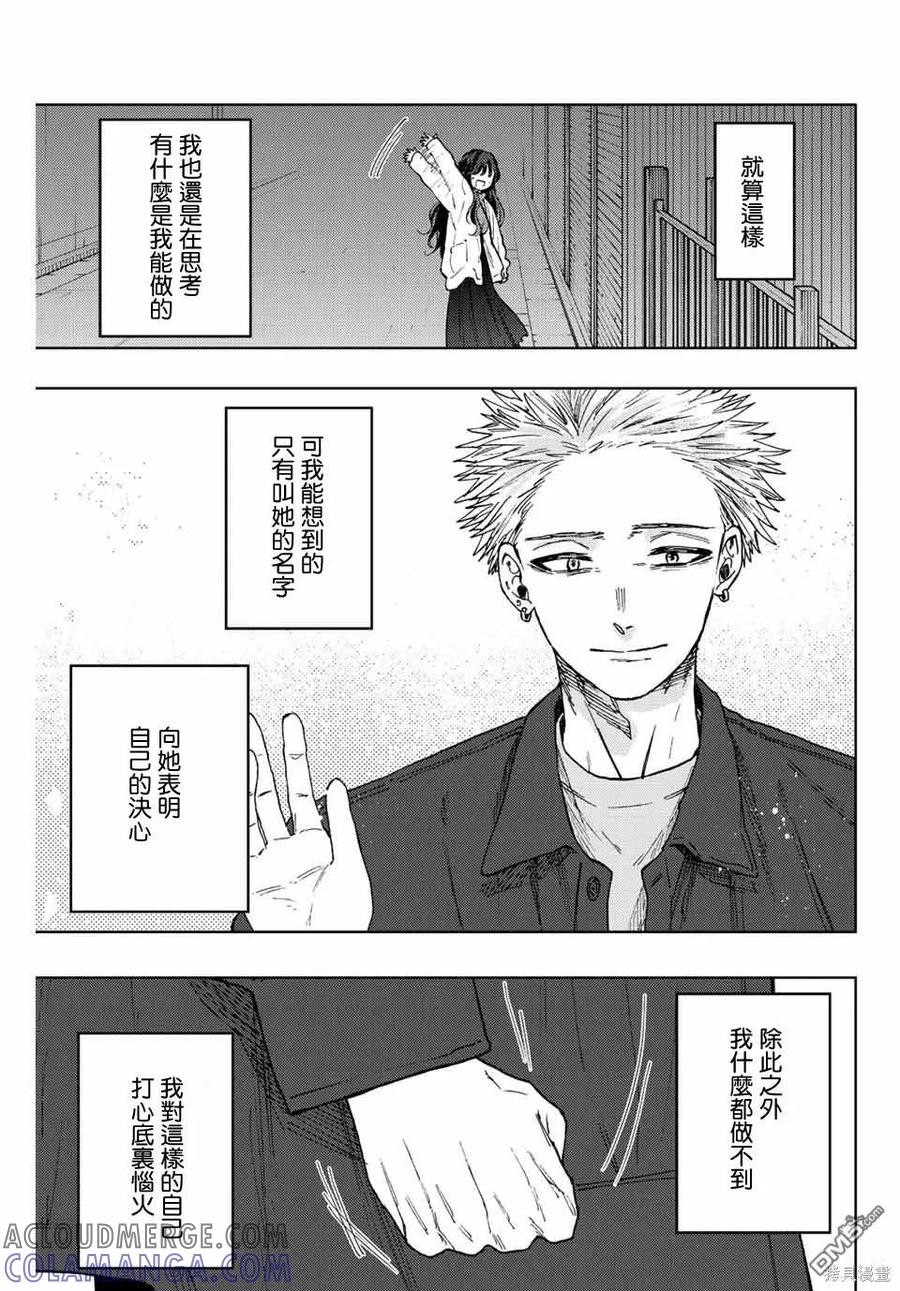 《花薰凛然》第59话 第19页
