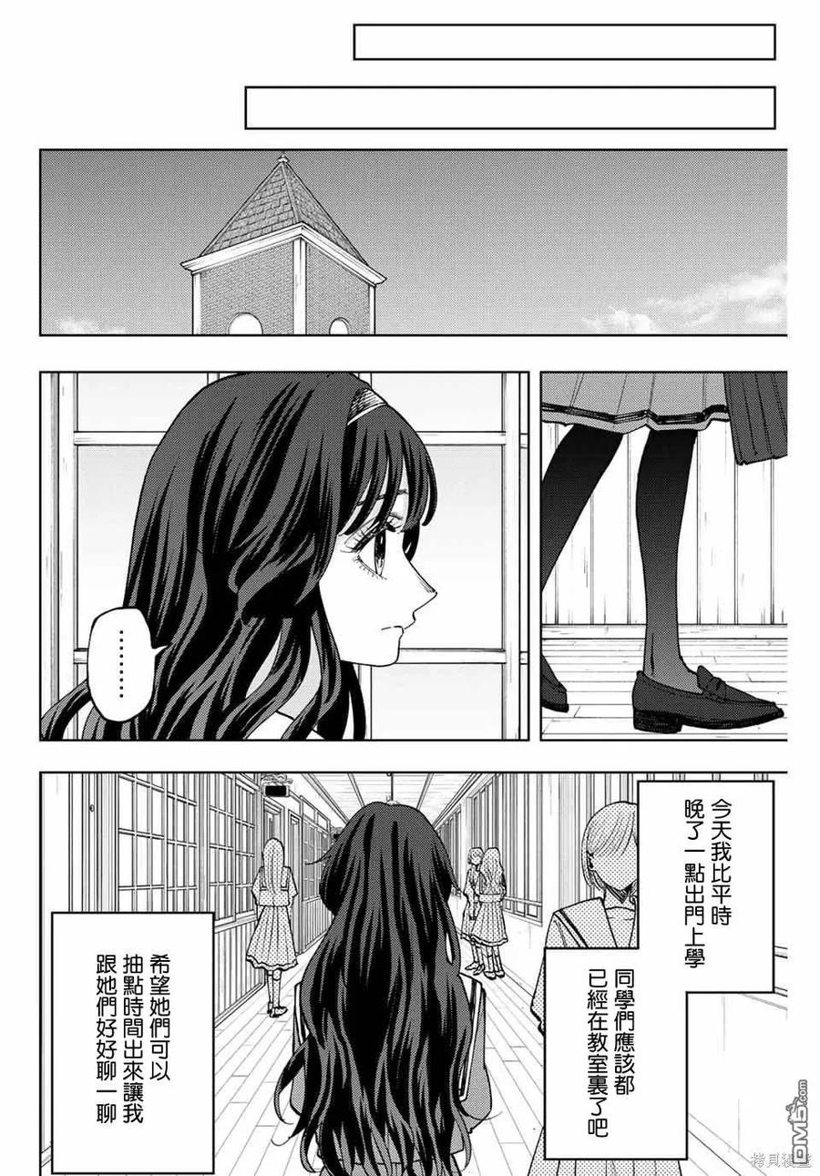 《花薰凛然》第59话 第20页