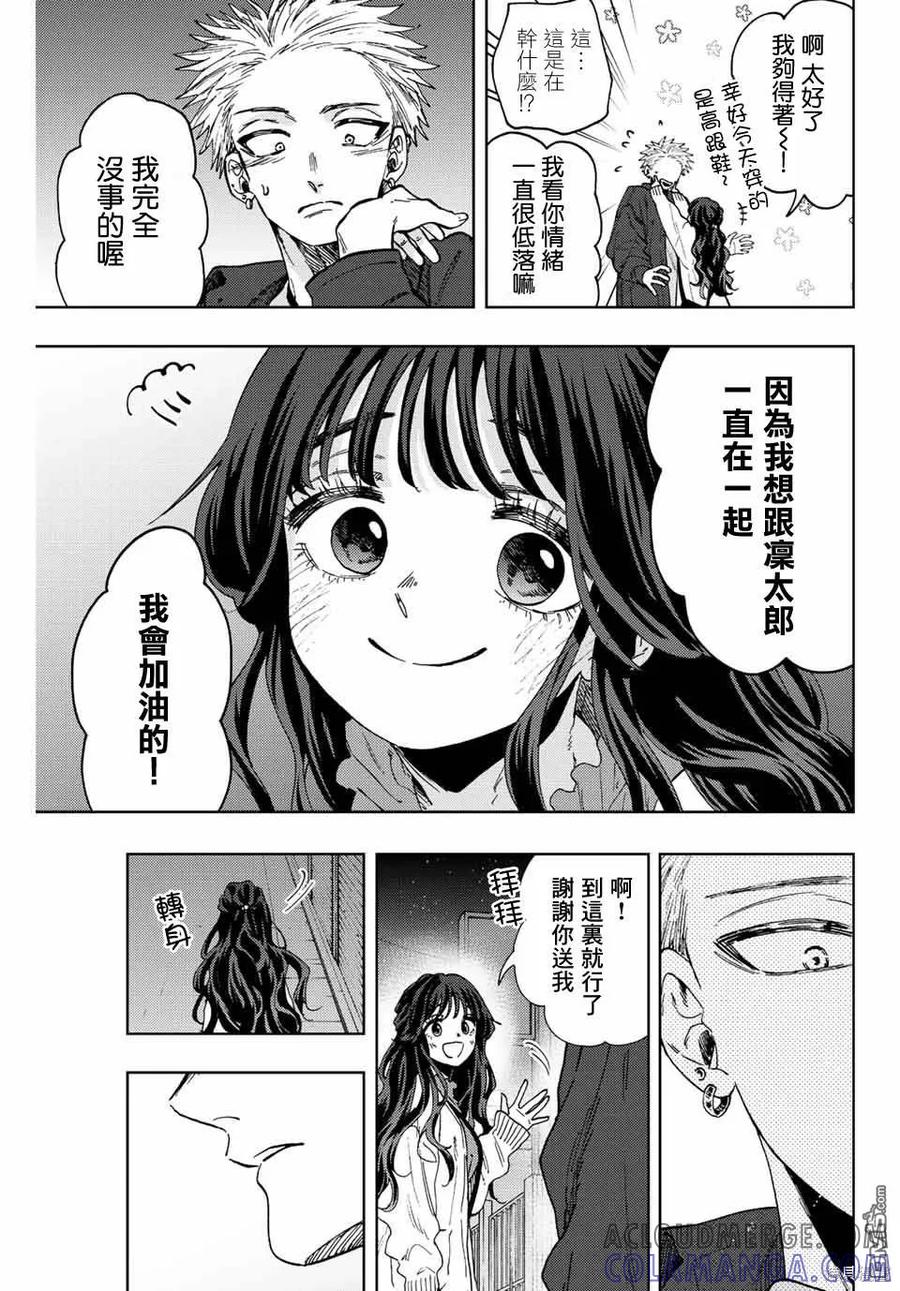 《花薰凛然》第59话 第15页