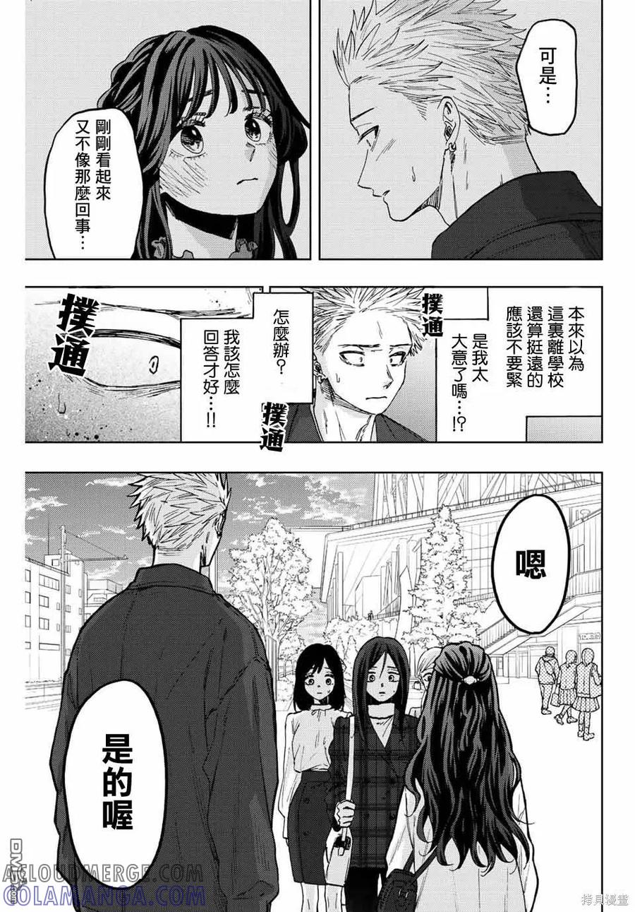 《花薰凛然》第59话 第5页