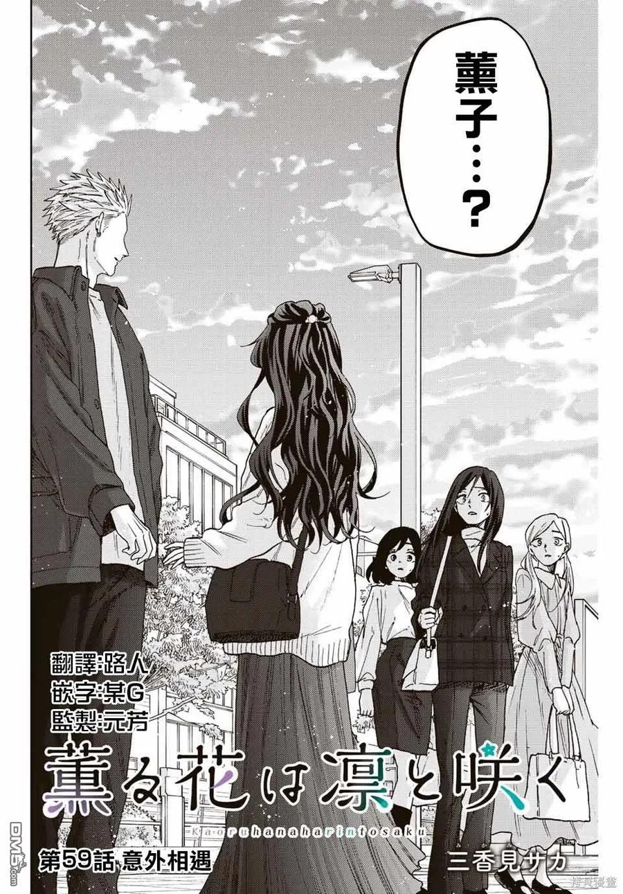 《花薰凛然》第59话 第2页