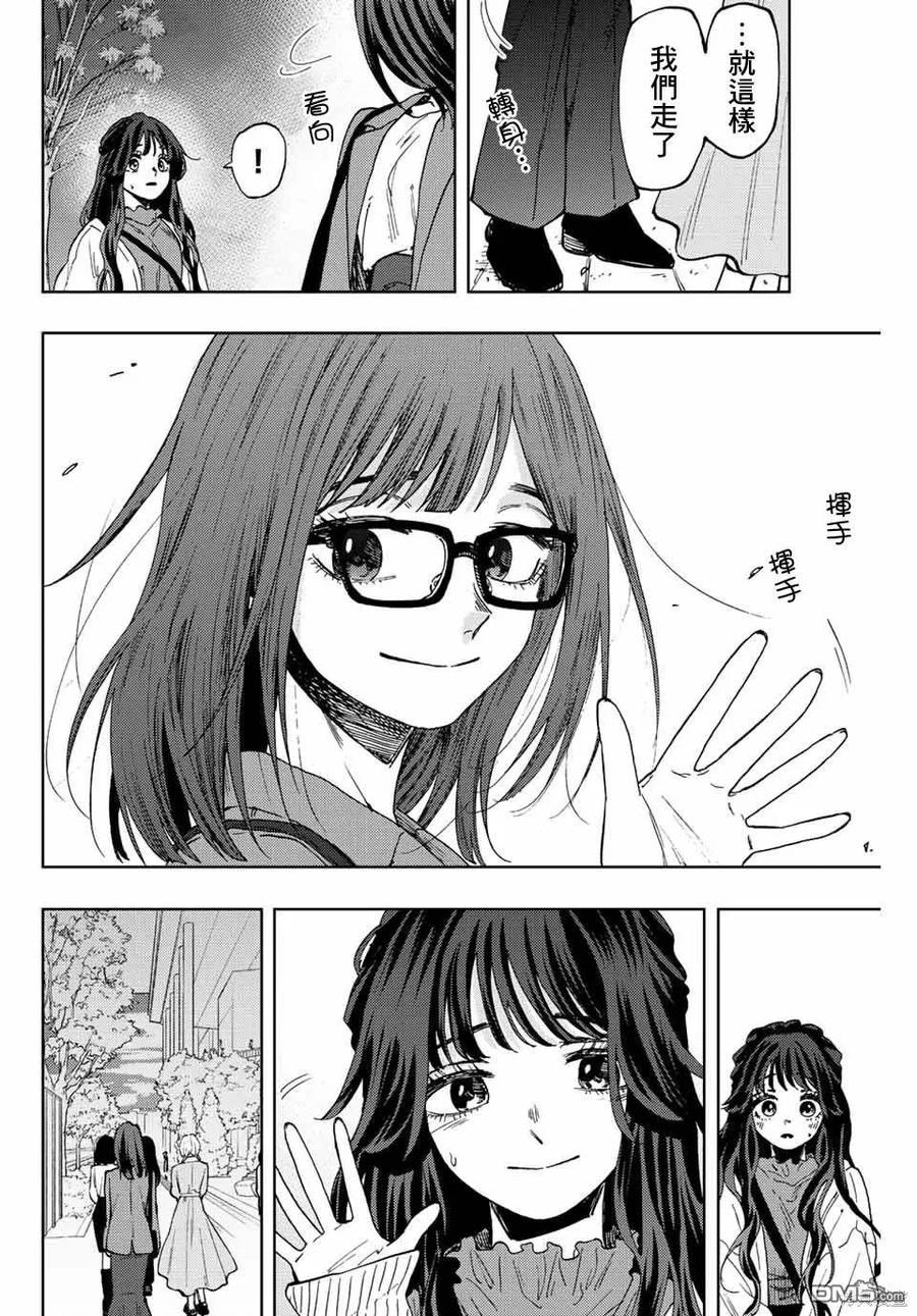 《花薰凛然》第59话 第12页