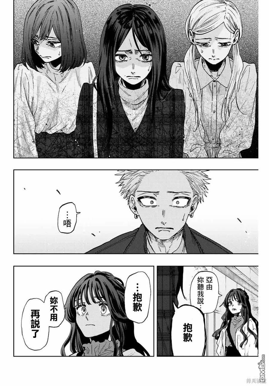 《花薰凛然》第59话 第10页
