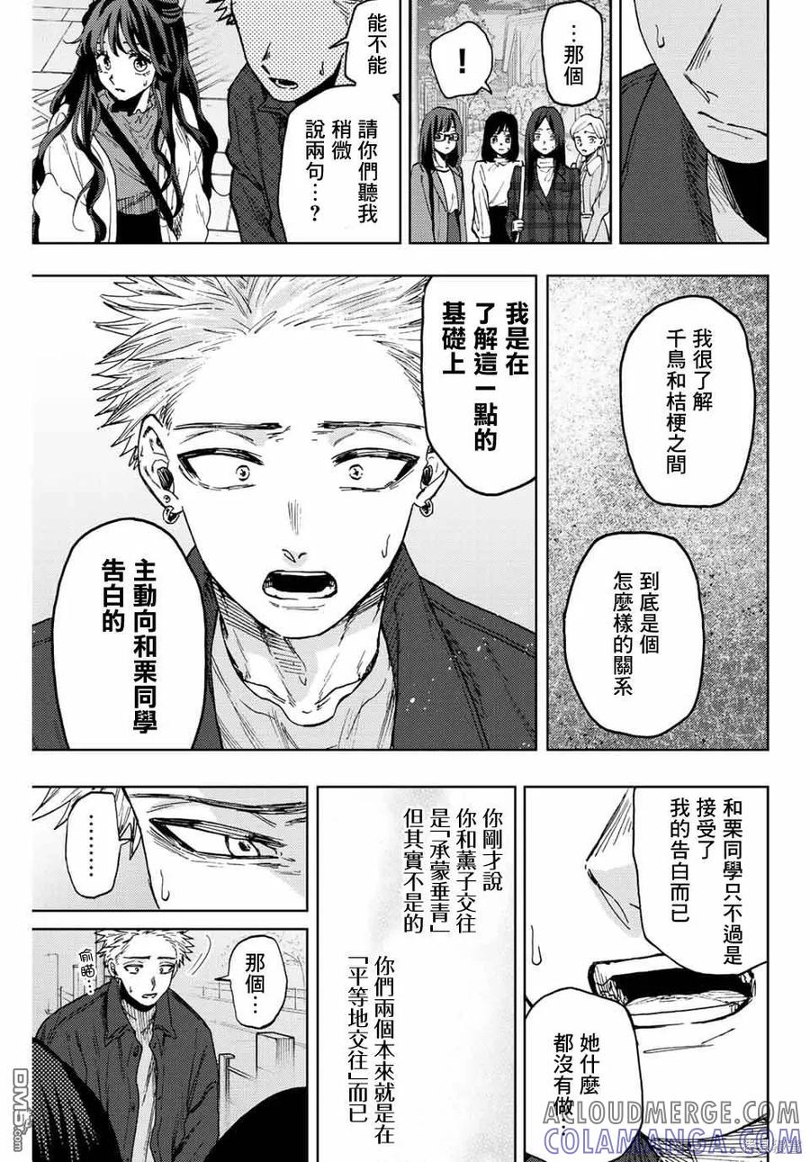 《花薰凛然》第59话 第9页