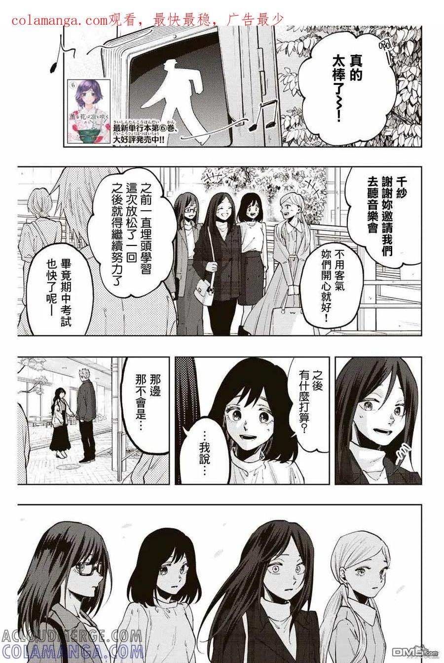 《花薰凛然》第59话 第1页