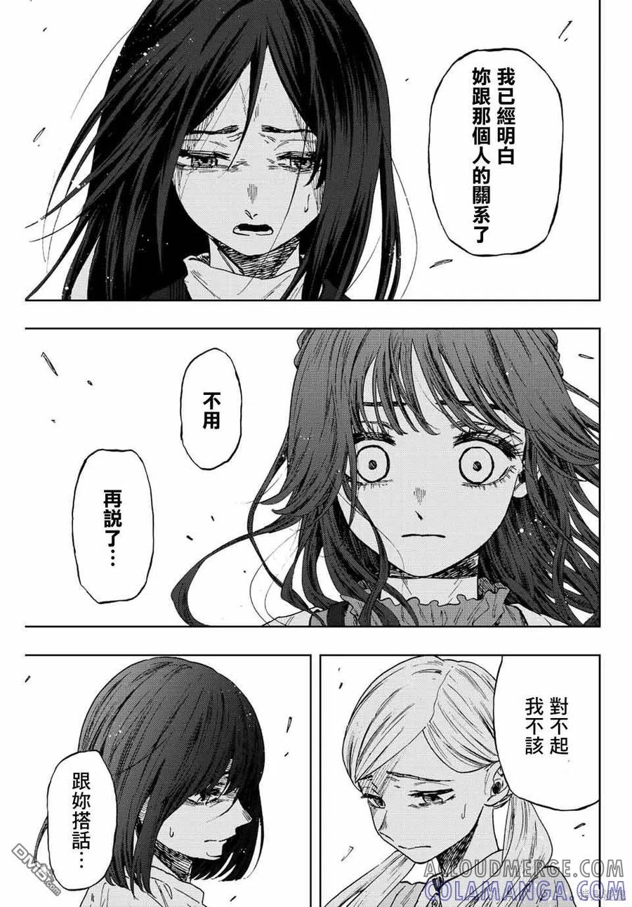 《花薰凛然》第59话 第11页