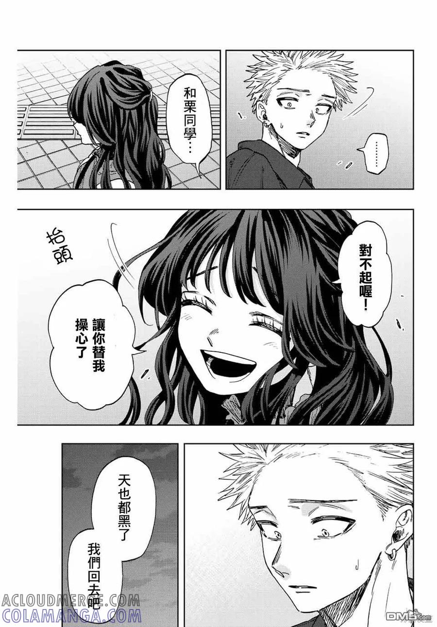 《花薰凛然》第59话 第13页