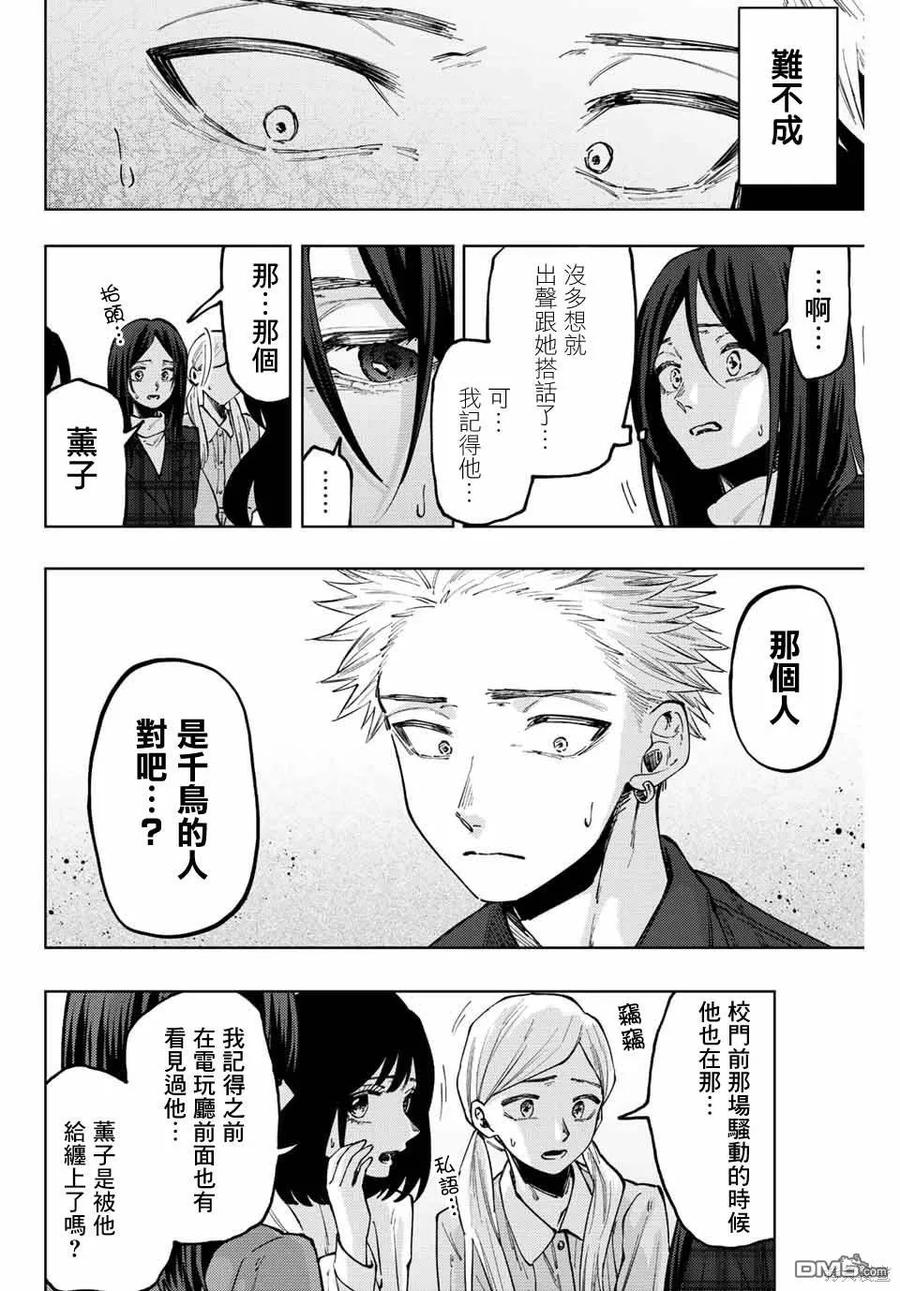 《花薰凛然》第59话 第4页