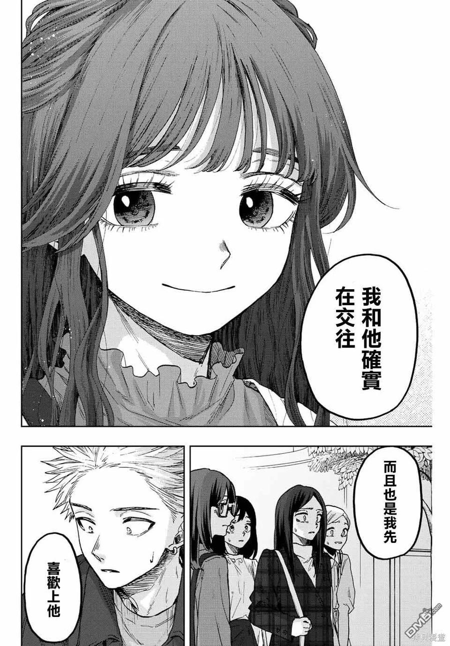 《花薰凛然》第59话 第8页