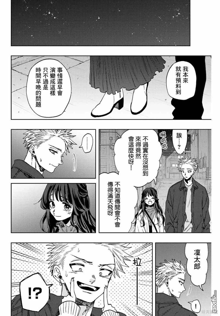 《花薰凛然》第59话 第14页