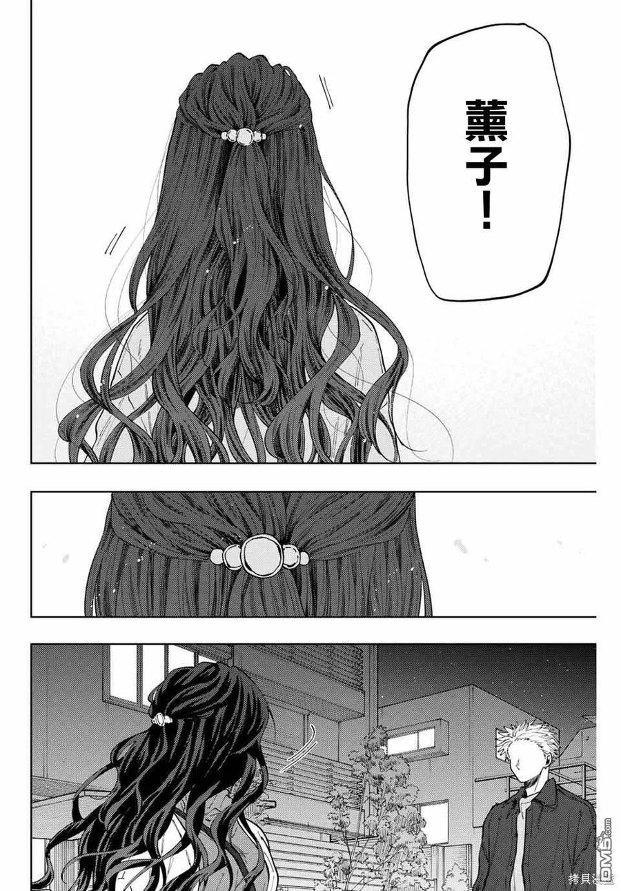 《花薰凛然》第59话 第16页