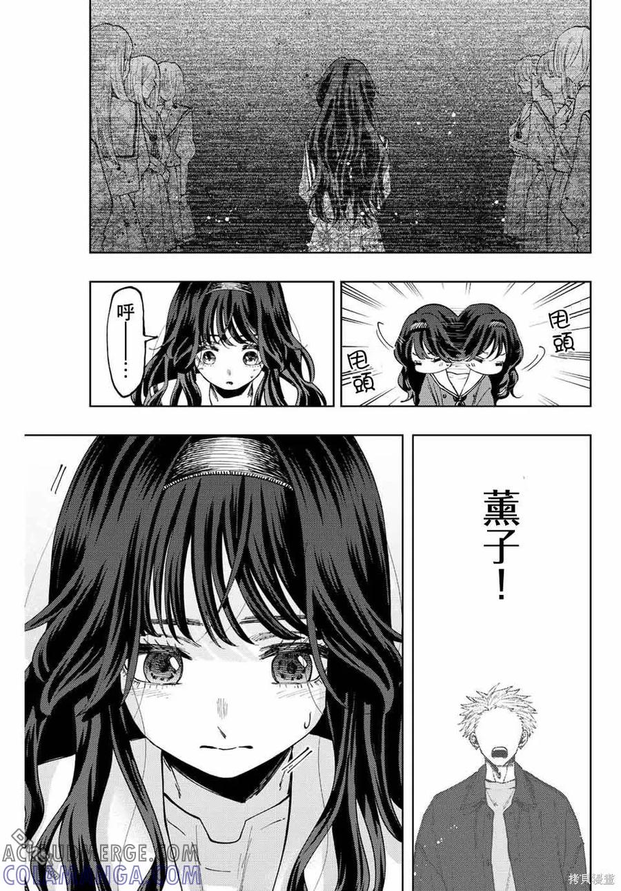 《花薰凛然》第59话 第21页