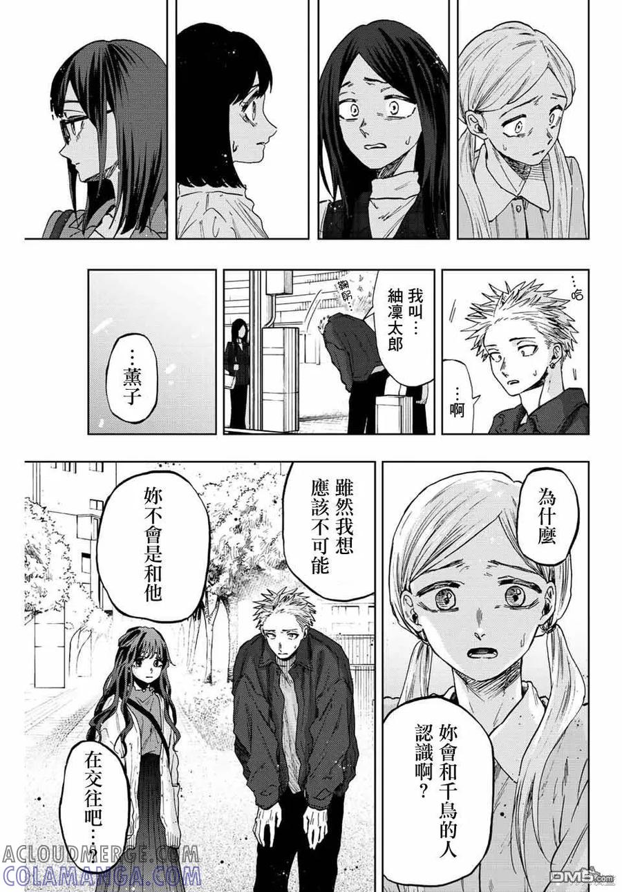 《花薰凛然》第59话 第7页