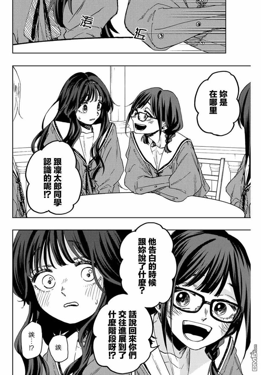《花薰凛然》第60话 第18页