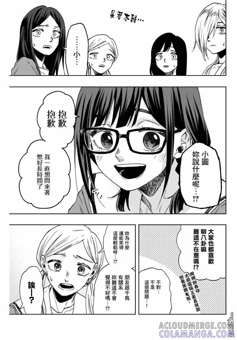 《花薰凛然》第60话 第19页