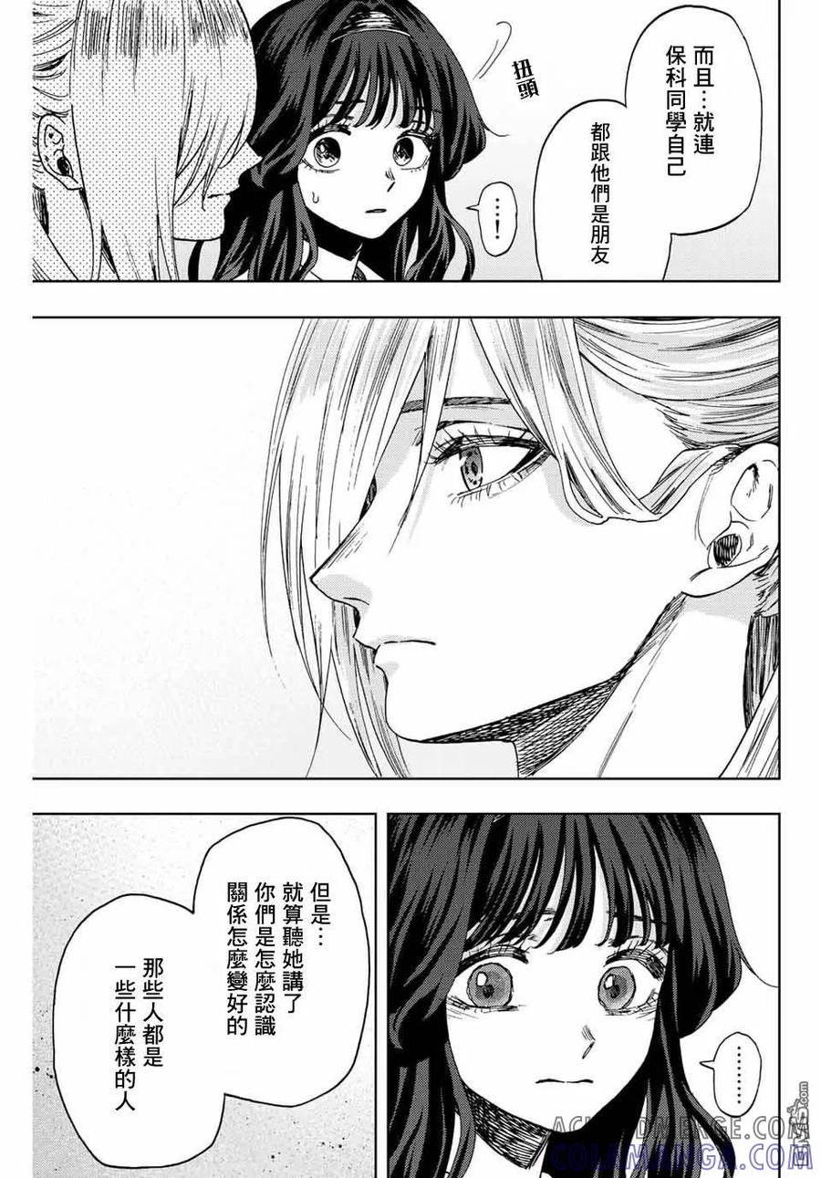 《花薰凛然》第60话 第9页