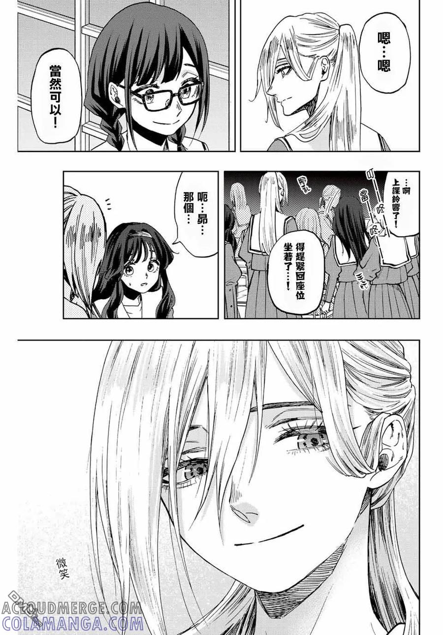 《花薰凛然》第60话 第5页