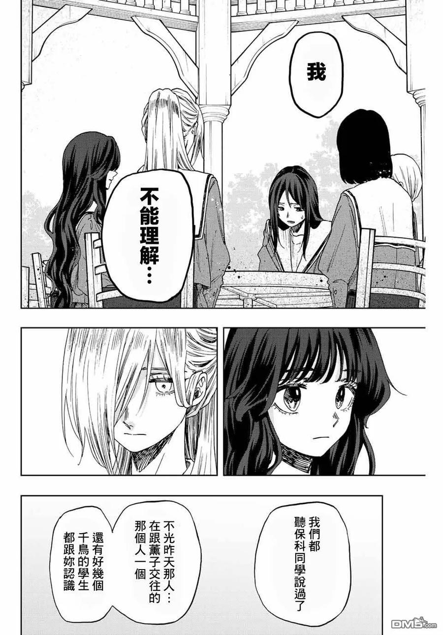 《花薰凛然》第60话 第8页