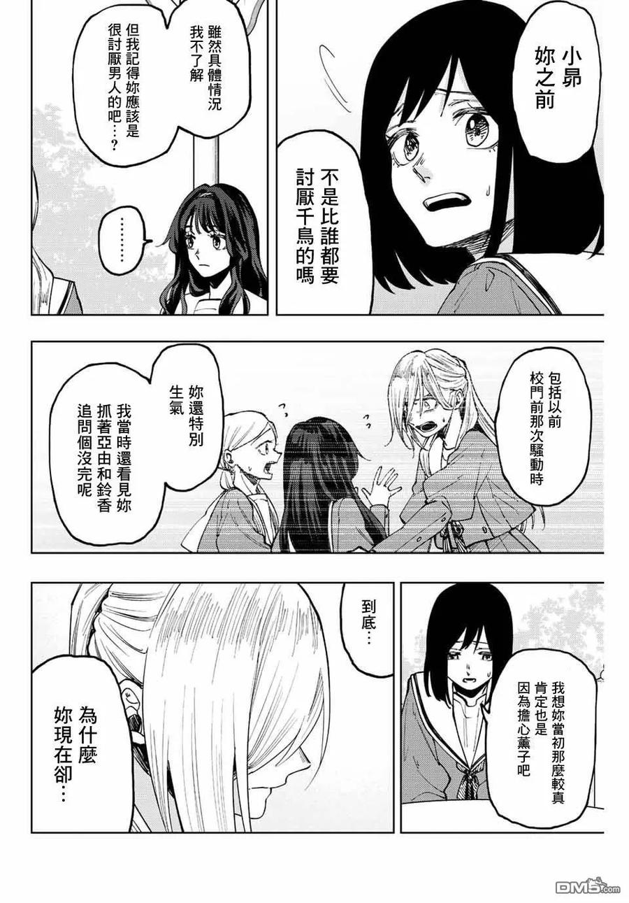《花薰凛然》第60话 第12页
