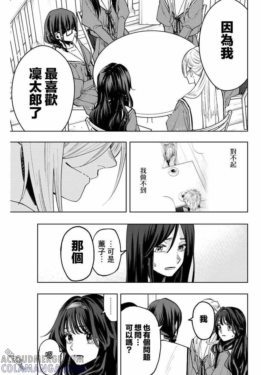 《花薰凛然》第60话 第17页