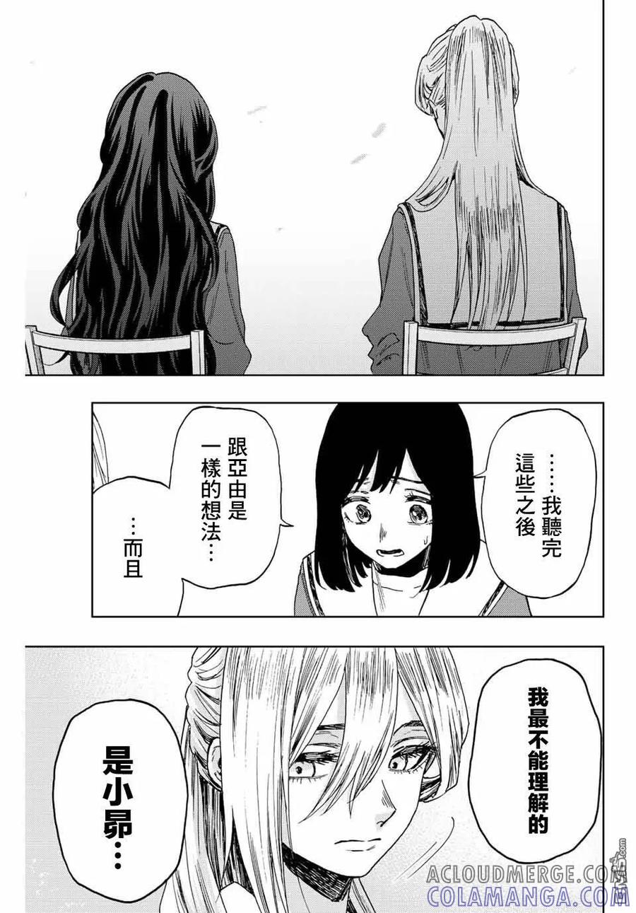 《花薰凛然》第60话 第11页