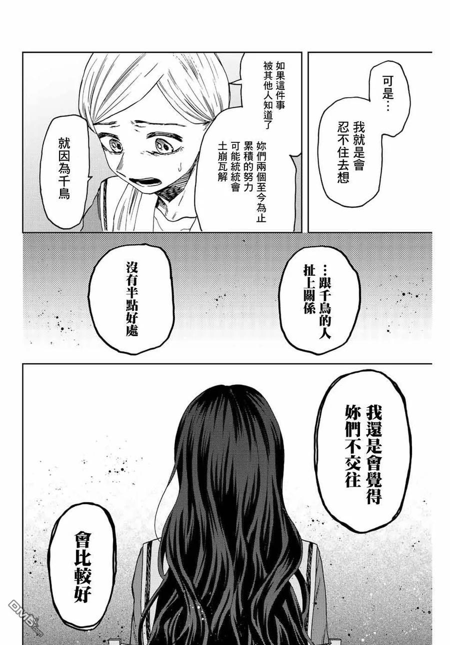 《花薰凛然》第60话 第14页
