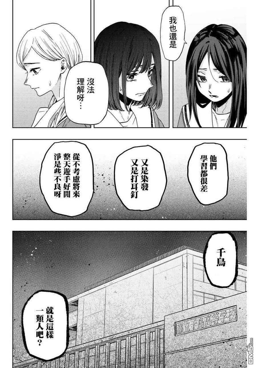 《花薰凛然》第60话 第10页