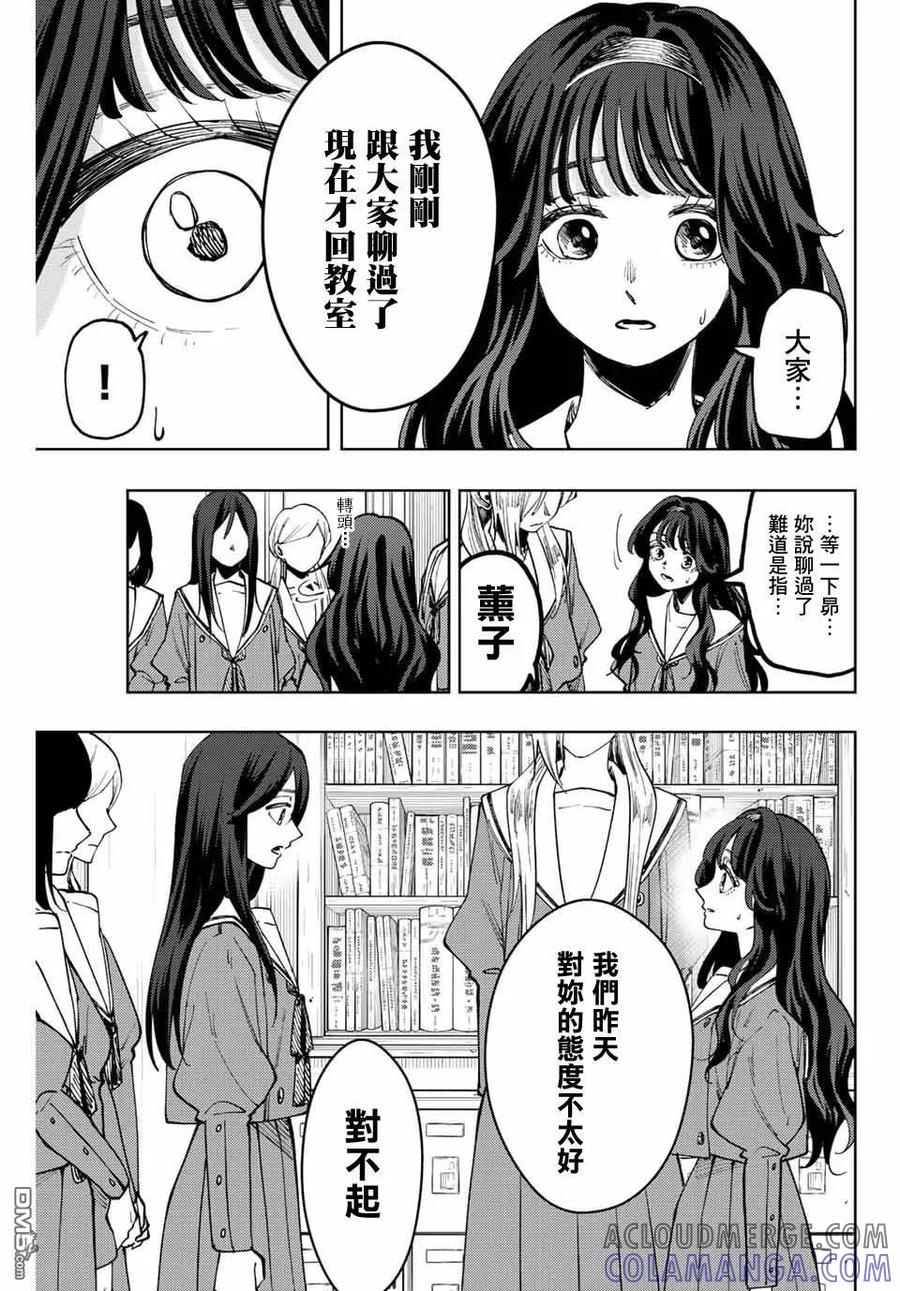 《花薰凛然》第60话 第3页