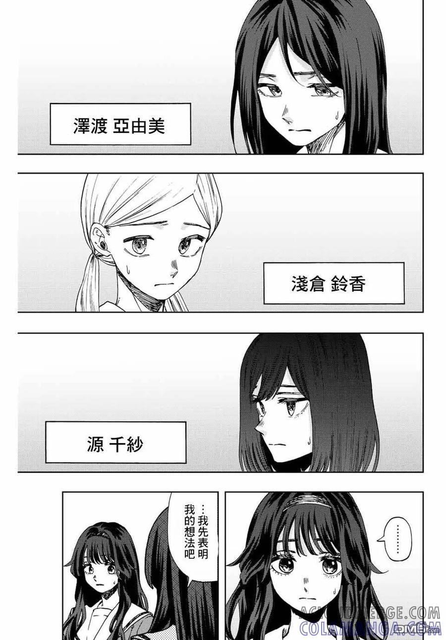 《花薰凛然》第60话 第7页